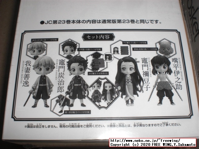 鬼滅の刃 23巻 フィギュア付き同梱版の写真レビュー