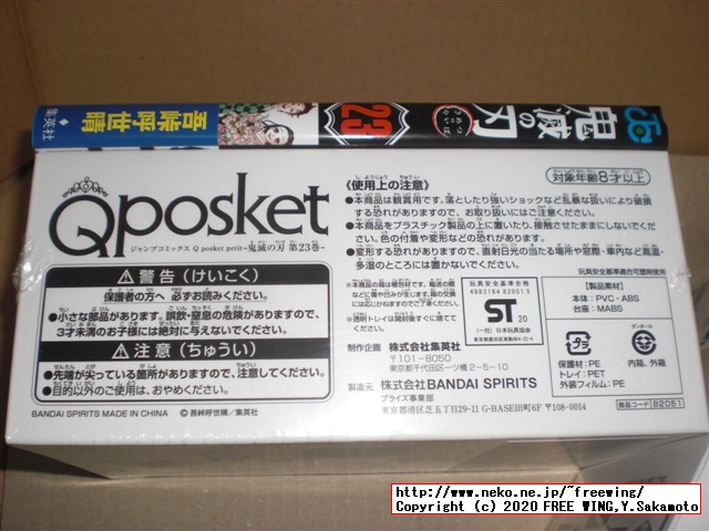 鬼滅の刃 23巻 フィギュア付き同梱版の写真レビュー