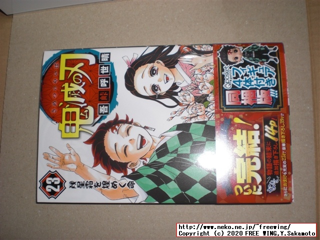 鬼滅の刃 23巻 フィギュア付き同梱版の写真レビュー