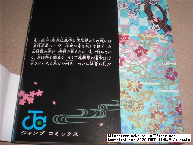 鬼滅の刃 23巻 フィギュア付き同梱版の写真レビュー