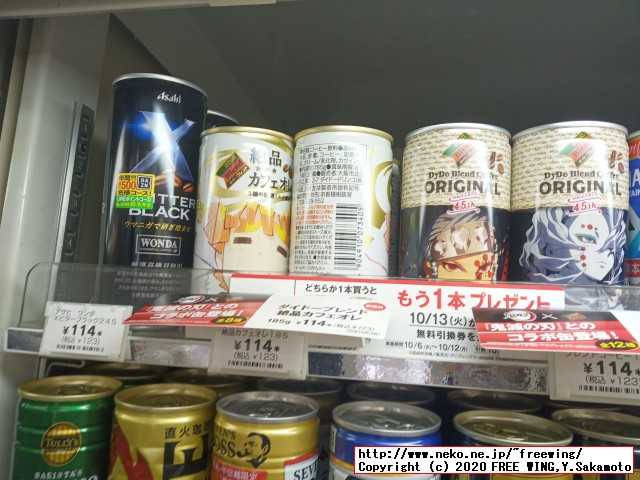 鬼滅の刃 コラボ商品 ダイドー 缶コーヒーを買ってみた