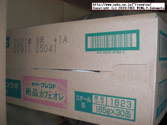 鬼滅の刃 コラボ商品 ダイドー 缶コーヒーを「箱買い」してみた