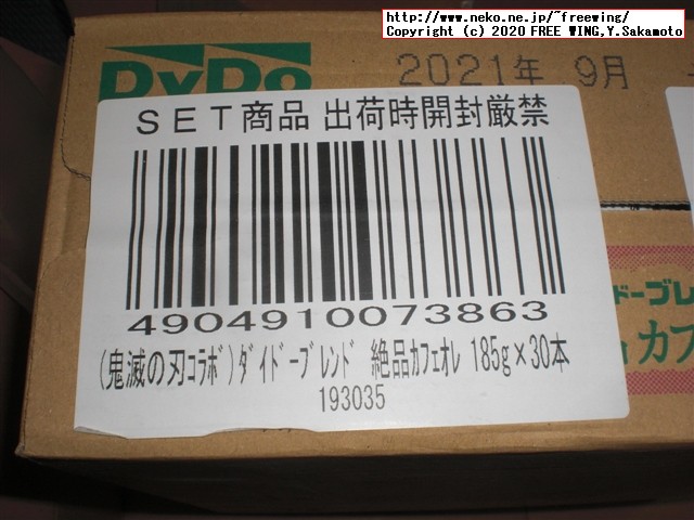 鬼滅の刃 コラボ商品 ダイドー 缶コーヒーを「箱買い」してみた