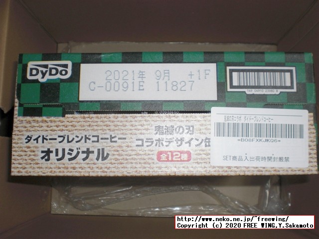 鬼滅の刃 コラボ商品 ダイドー 缶コーヒーを「箱買い」してみた