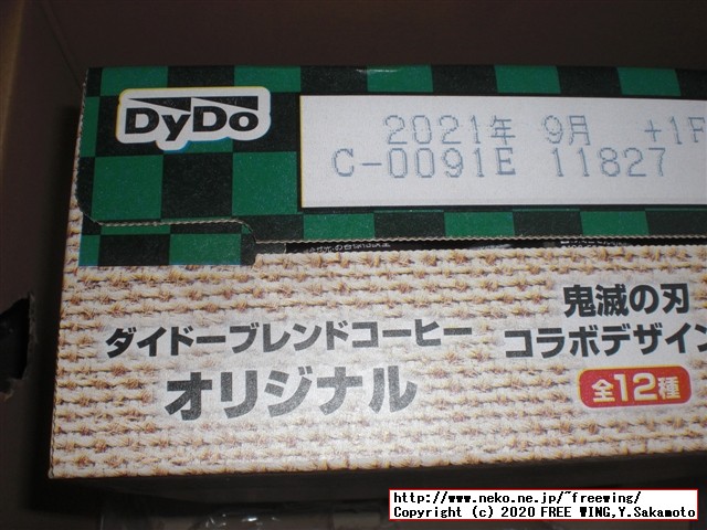 鬼滅の刃 コラボ商品 ダイドー 缶コーヒーを「箱買い」してみた