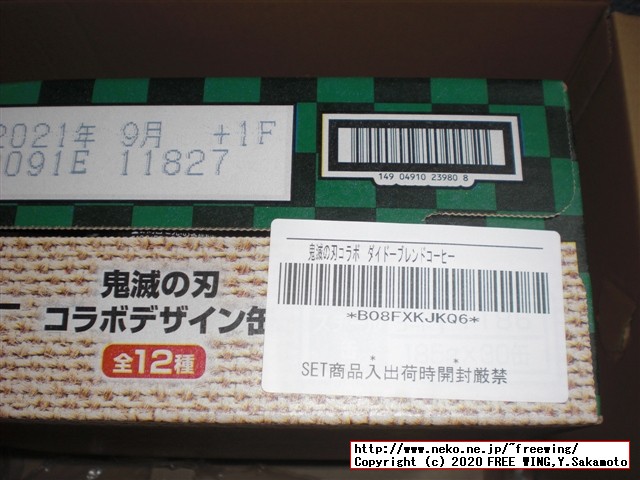 鬼滅の刃 コラボ商品 ダイドー 缶コーヒーを「箱買い」してみた