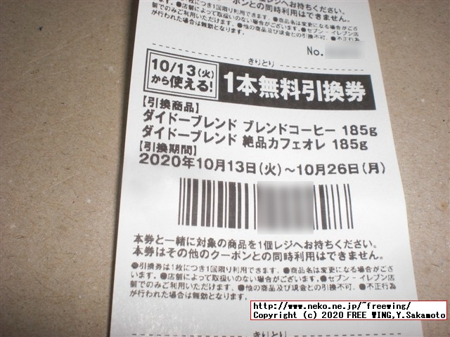鬼滅の刃 コラボ商品 ダイドー 缶コーヒーを買ってみた