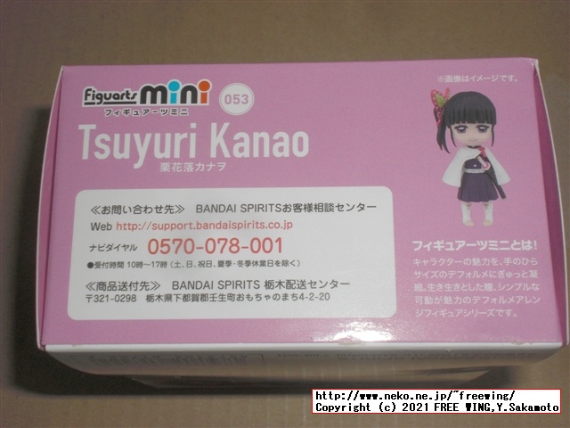 鬼滅の刃 Figuarts mini 栗花落カナヲの写真レビュー