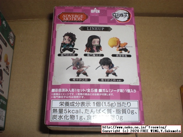 鬼滅の刃 ADVERGE MOTIONセット