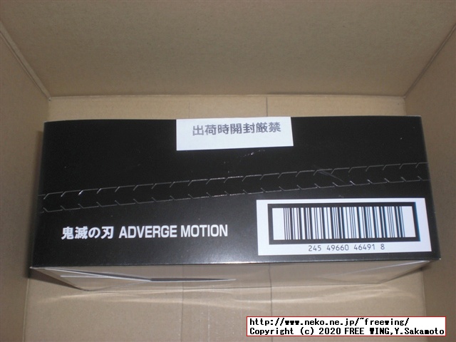 鬼滅の刃 ADVERGE MOTIONセット