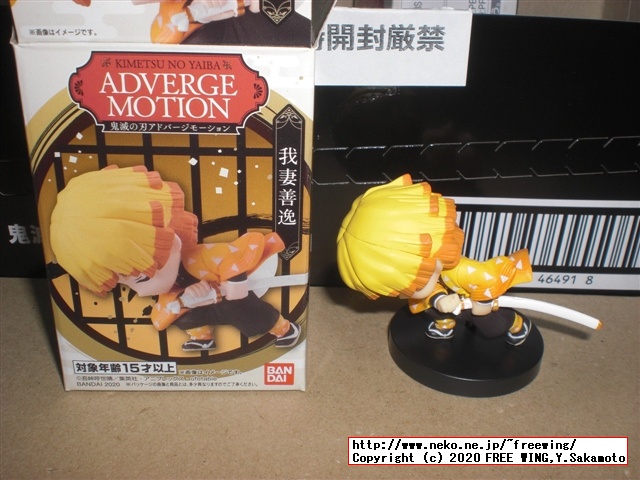 鬼滅の刃 ADVERGE MOTIONセット