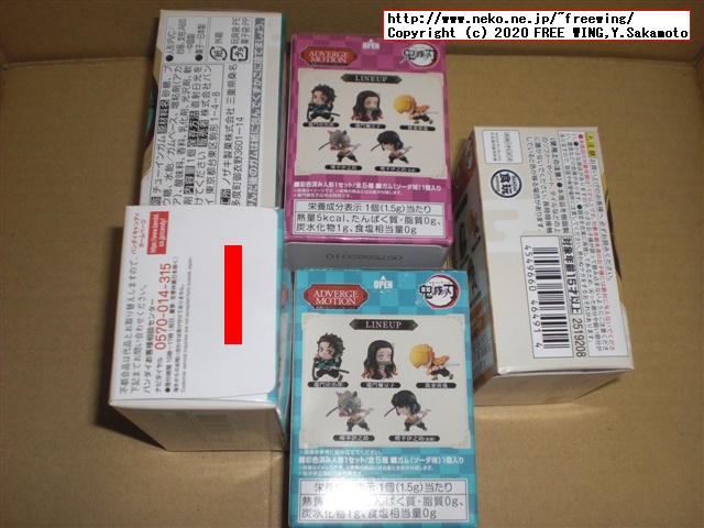 鬼滅の刃 ADVERGE MOTIONセット