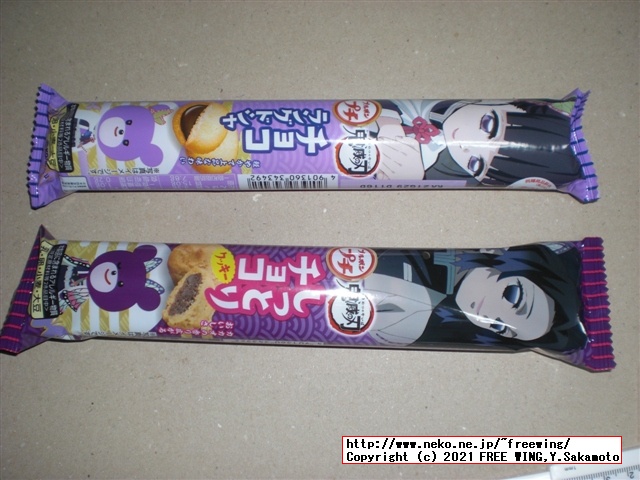 ブルボン 鬼滅の刃 コラボ商品