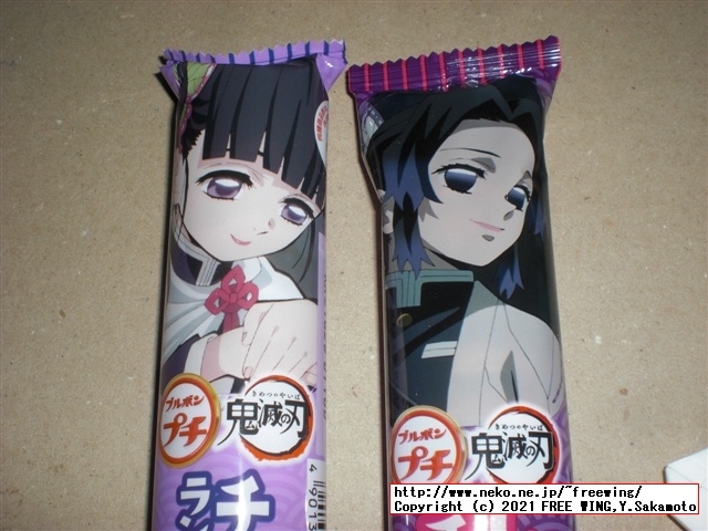 ブルボン 鬼滅の刃 コラボ商品