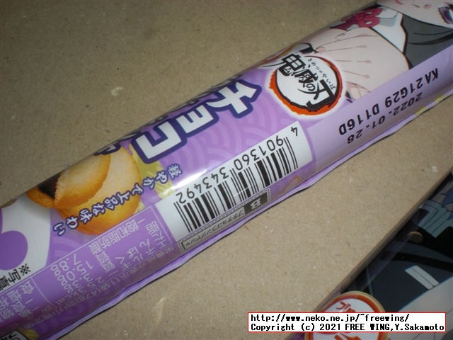 ブルボン 鬼滅の刃 コラボ商品