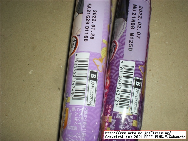 ブルボン 鬼滅の刃 コラボ商品