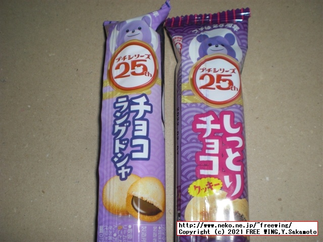 ブルボン 鬼滅の刃 コラボ商品