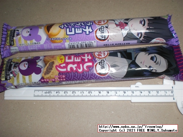 ブルボン 鬼滅の刃 コラボ商品