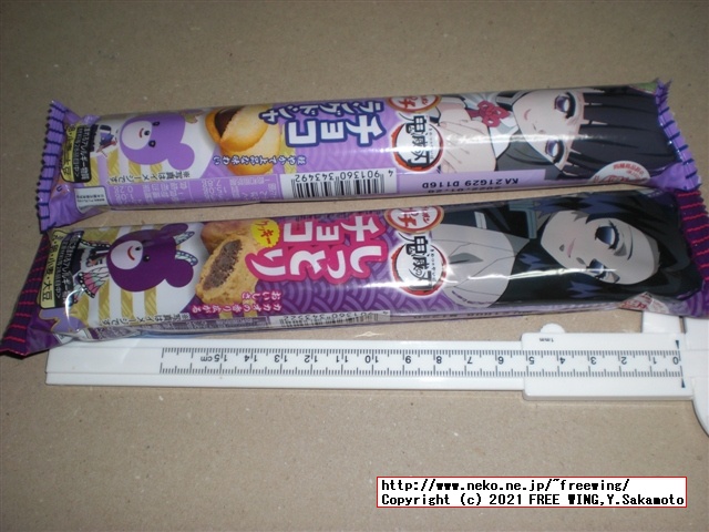 ブルボン 鬼滅の刃 コラボ商品