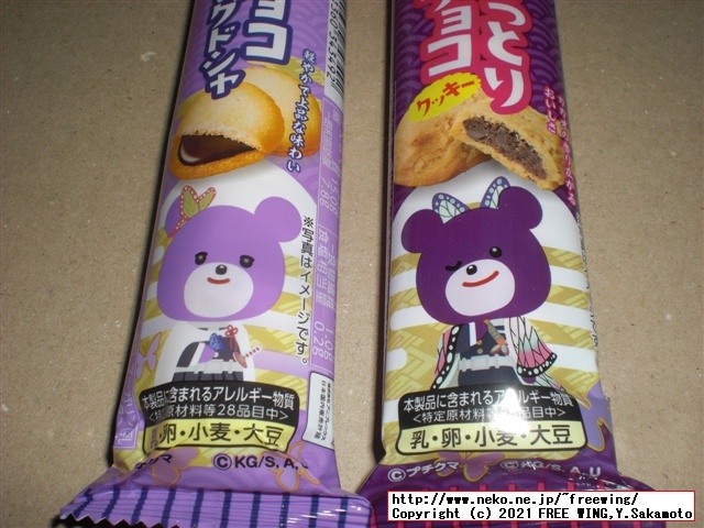 ブルボン 鬼滅の刃 コラボ商品