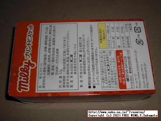 不二家 鬼滅の刃 コラボ商品