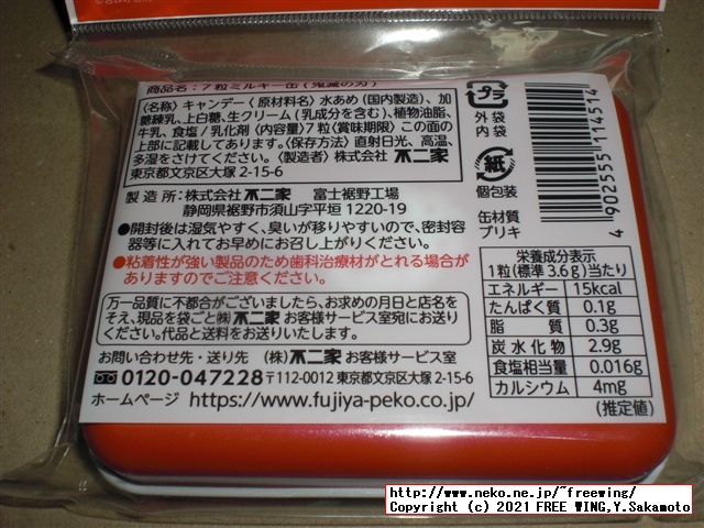 不二家 鬼滅の刃 コラボ商品