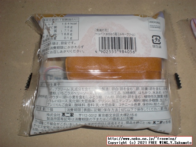 不二家 鬼滅の刃 コラボ商品