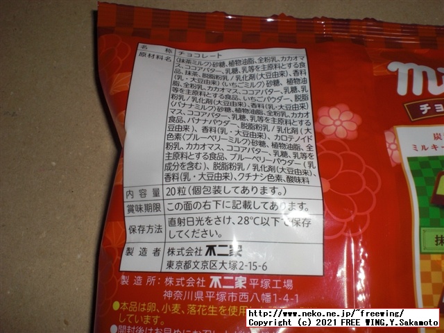 不二家 鬼滅の刃 コラボ商品