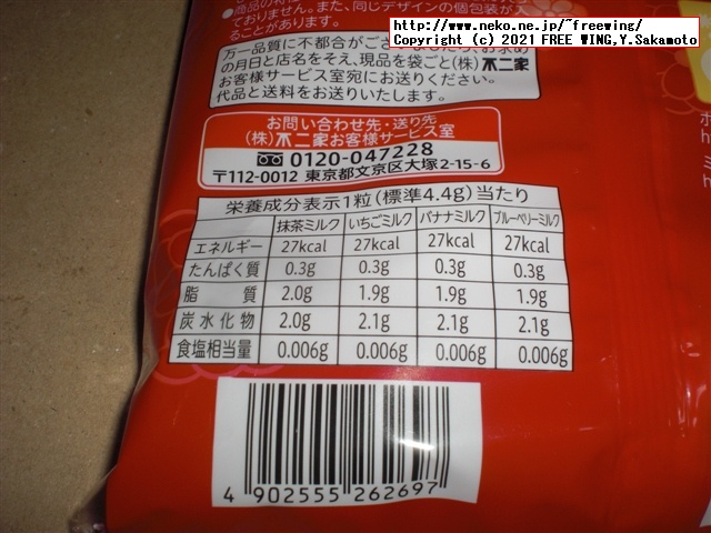 不二家 鬼滅の刃 コラボ商品