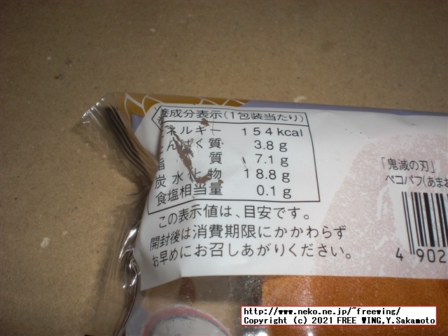 不二家 鬼滅の刃 コラボ商品