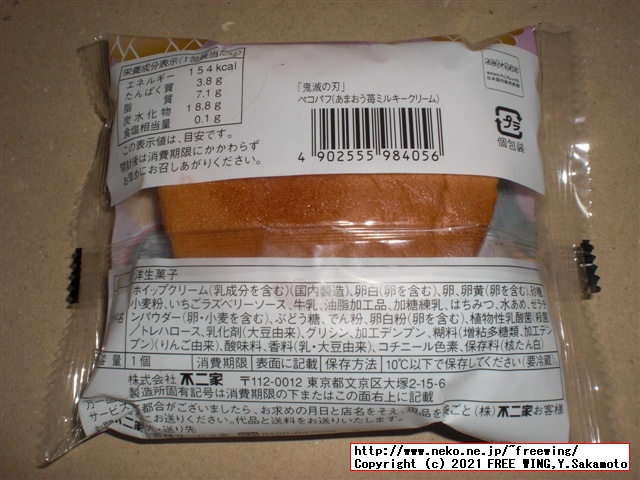 不二家 鬼滅の刃 コラボ商品