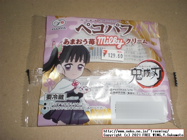 不二家 鬼滅の刃 コラボ商品