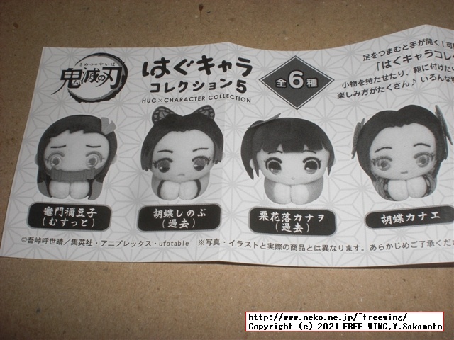 鬼滅の刃 はぐキャラコレクション5