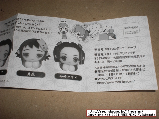 鬼滅の刃 はぐキャラコレクション5