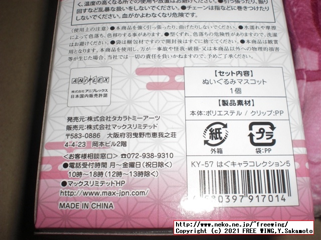 鬼滅の刃 はぐキャラコレクション5