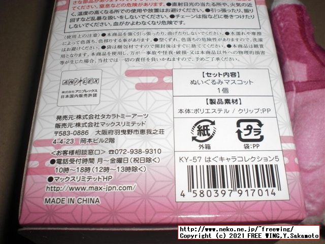 鬼滅の刃 はぐキャラコレクション5