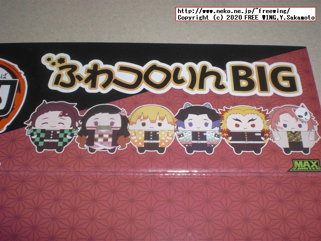 鬼滅の刃 クッション ふわころりんBIGを買ってみた