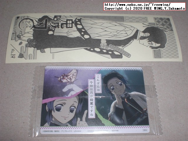 鬼滅の刃のアニメグッズ、お菓子のオマケ