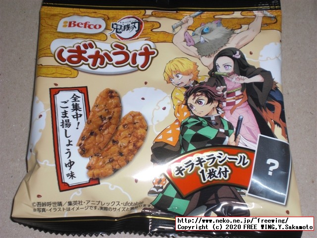 鬼滅の刃 ばかうけ おかきの写真レビュー