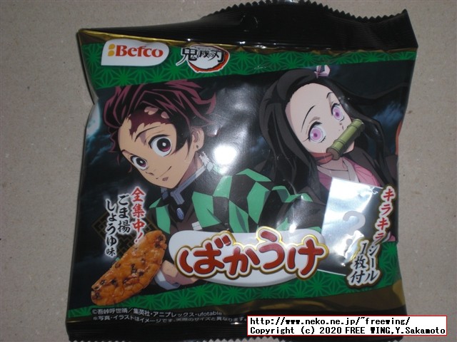 鬼滅の刃 ばかうけ おかきの写真レビュー