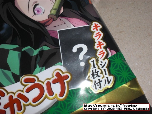 鬼滅の刃 ばかうけ おかきの写真レビュー