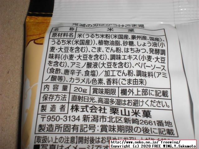 鬼滅の刃 ばかうけ おかきの写真レビュー