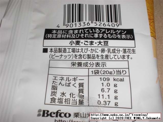 鬼滅の刃 ばかうけ おかきの写真レビュー