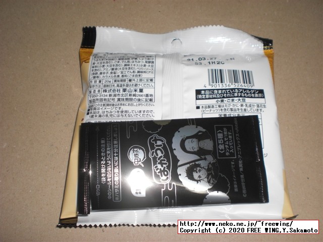 鬼滅の刃 ばかうけ おかきの写真レビュー