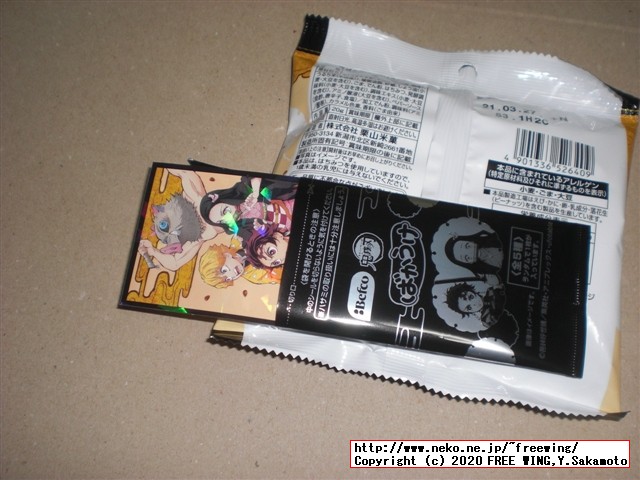 鬼滅の刃 ばかうけ おかきの写真レビュー