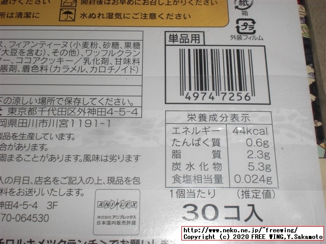 鬼滅の刃 チロルチョコ チロルキメツクランチ！ ローソン限定の写真レビュー