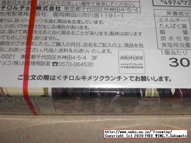 鬼滅の刃 チロルチョコ チロルキメツクランチ！ ローソン限定の写真レビュー