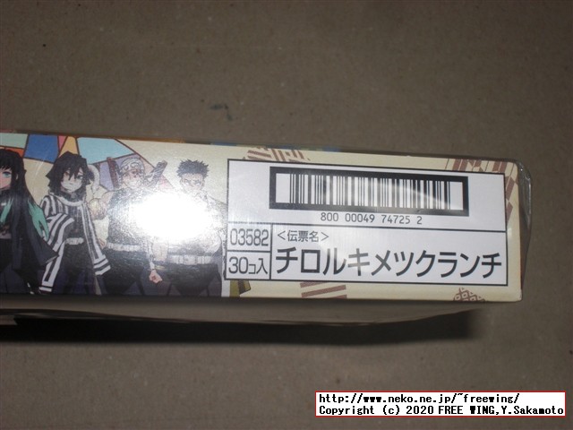 鬼滅の刃 チロルチョコ チロルキメツクランチ！ ローソン限定の写真レビュー