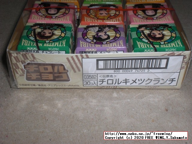 鬼滅の刃 チロルチョコ チロルキメツクランチ！ ローソン限定の写真レビュー