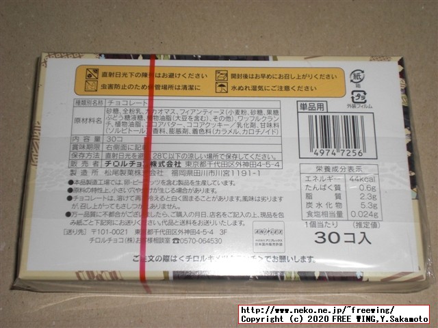 鬼滅の刃 チロルチョコ チロルキメツクランチ！ ローソン限定の写真レビュー